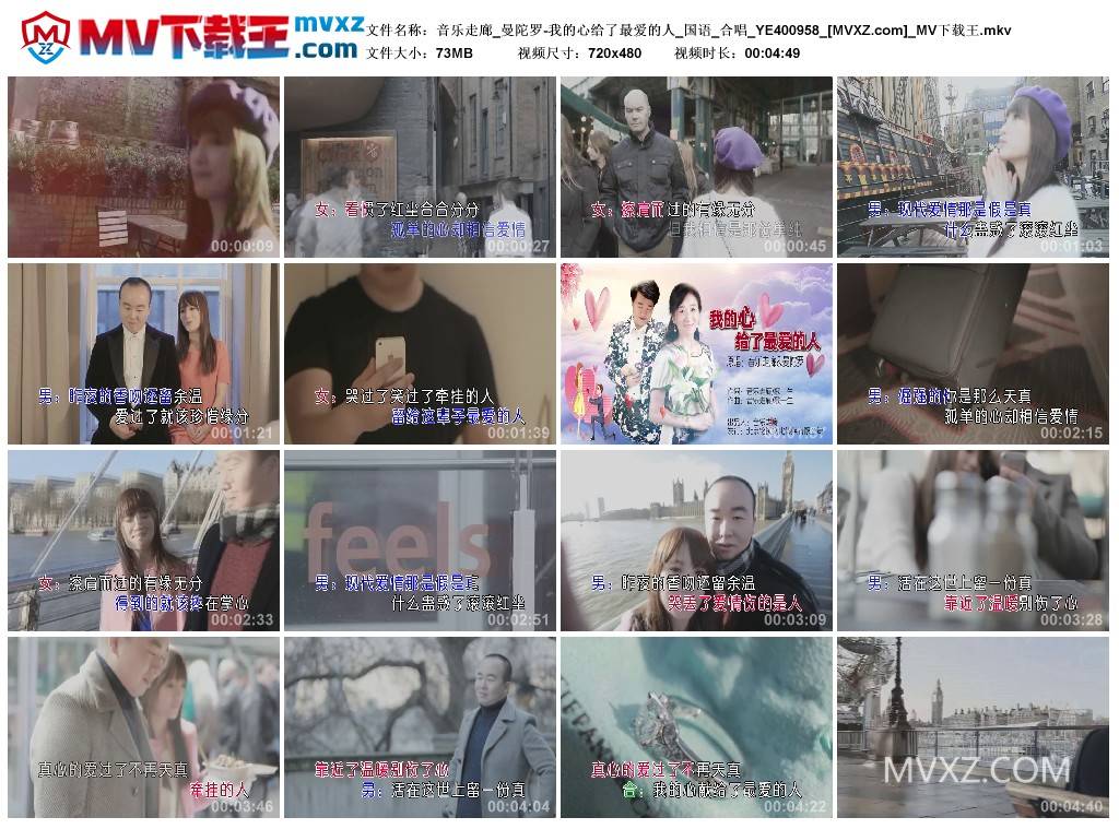 音乐走廊_曼陀罗-我的心给了最爱的人_国语_合唱_YE400958